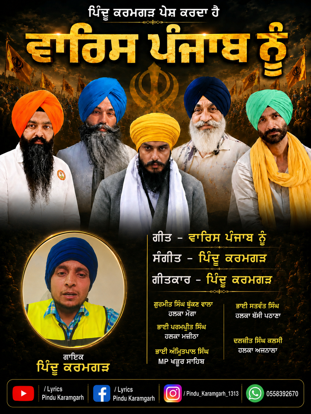 Warish Punjab Nu - Pindu Karamgarh song cover