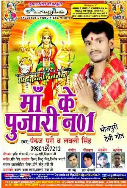 Nachenge Sari Raat Maiya - Pankaj Puri Lovely Singh song cover